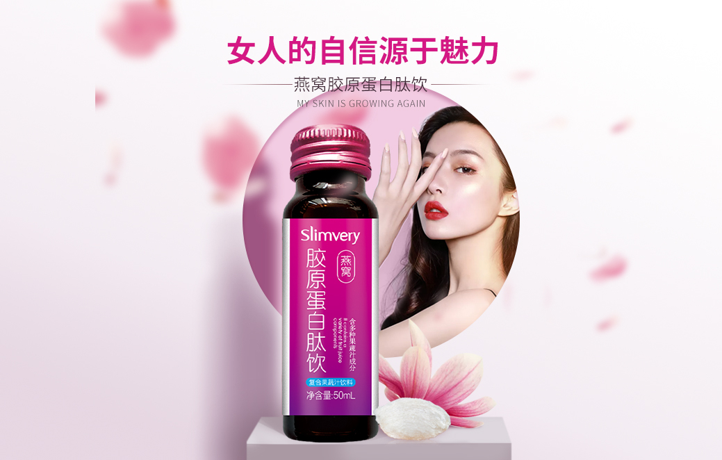 人生就是博燕窝胶原蛋白肽饮OEM/ODM代加工服务